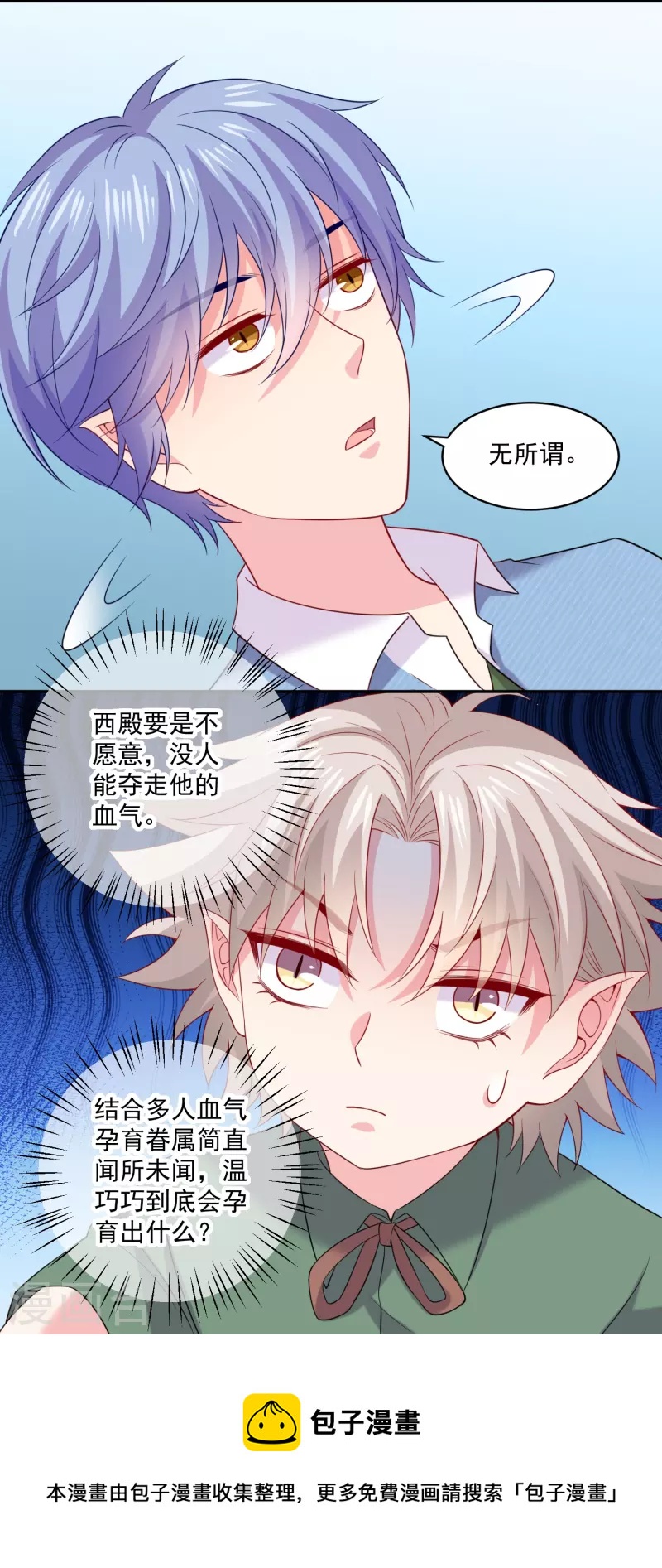 第151话 孕育宝宝-第151话