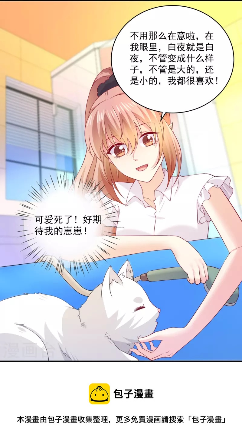 第153话 我的崽崽会是什么呢！-第153话