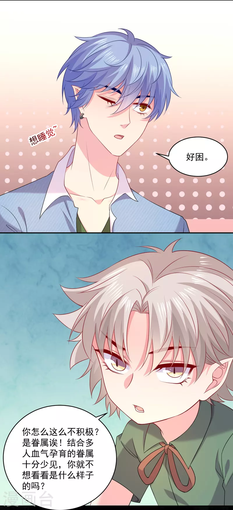 第153话 我的崽崽会是什么呢！-第153话