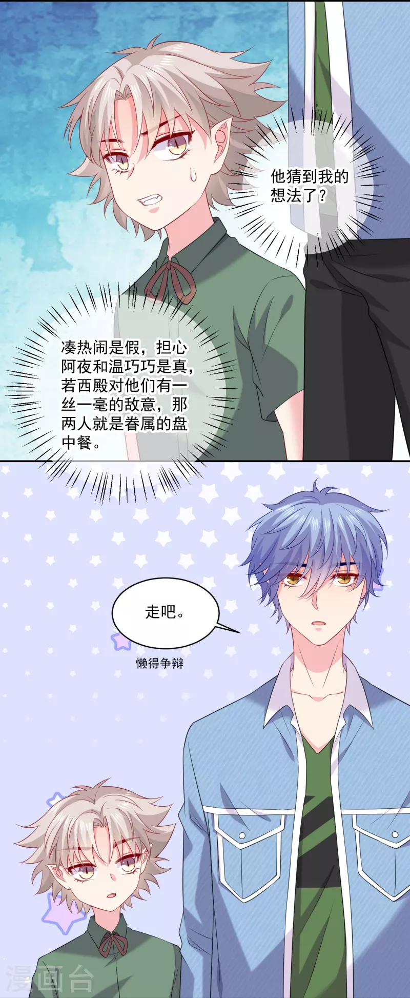 第153话 我的崽崽会是什么呢！-第153话