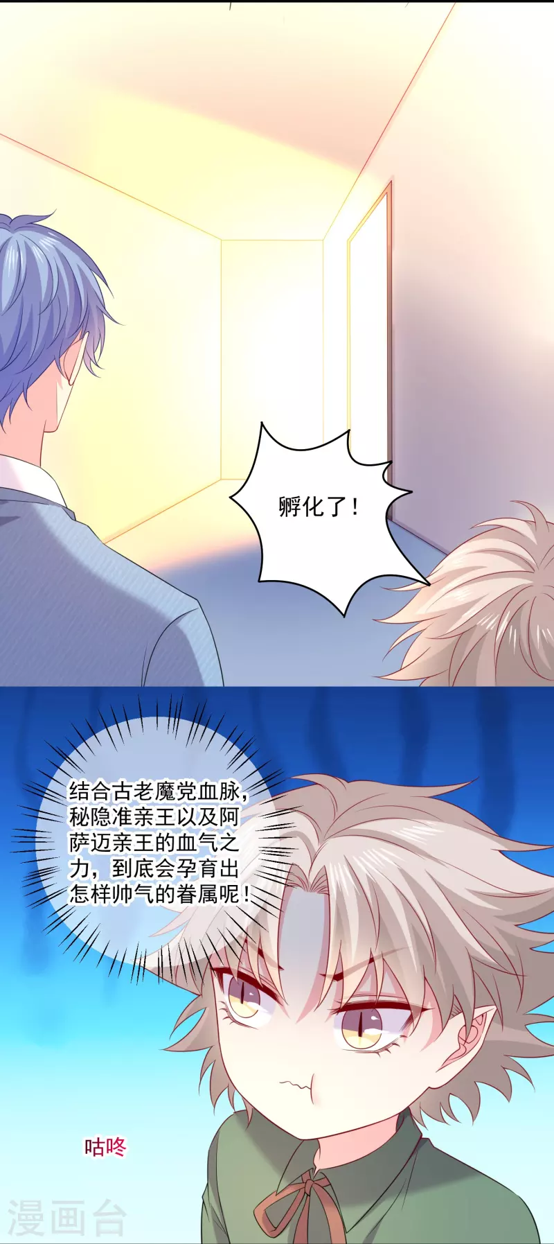 第153话 我的崽崽会是什么呢！-第153话