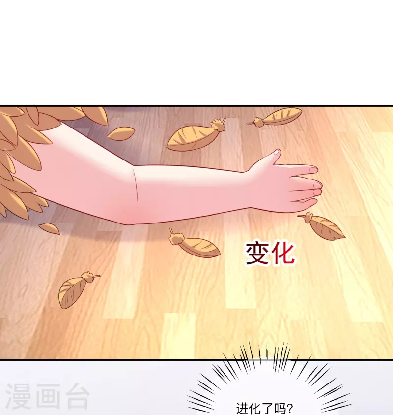 第158话 崽崽进化啦！-第159话