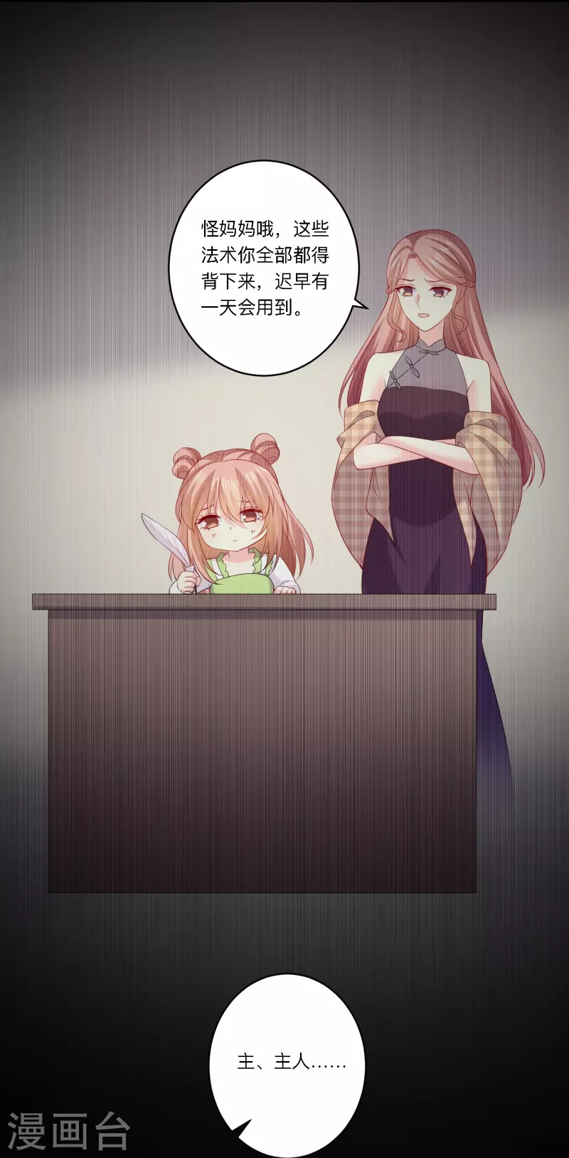 第158话 崽崽进化啦！-第159话