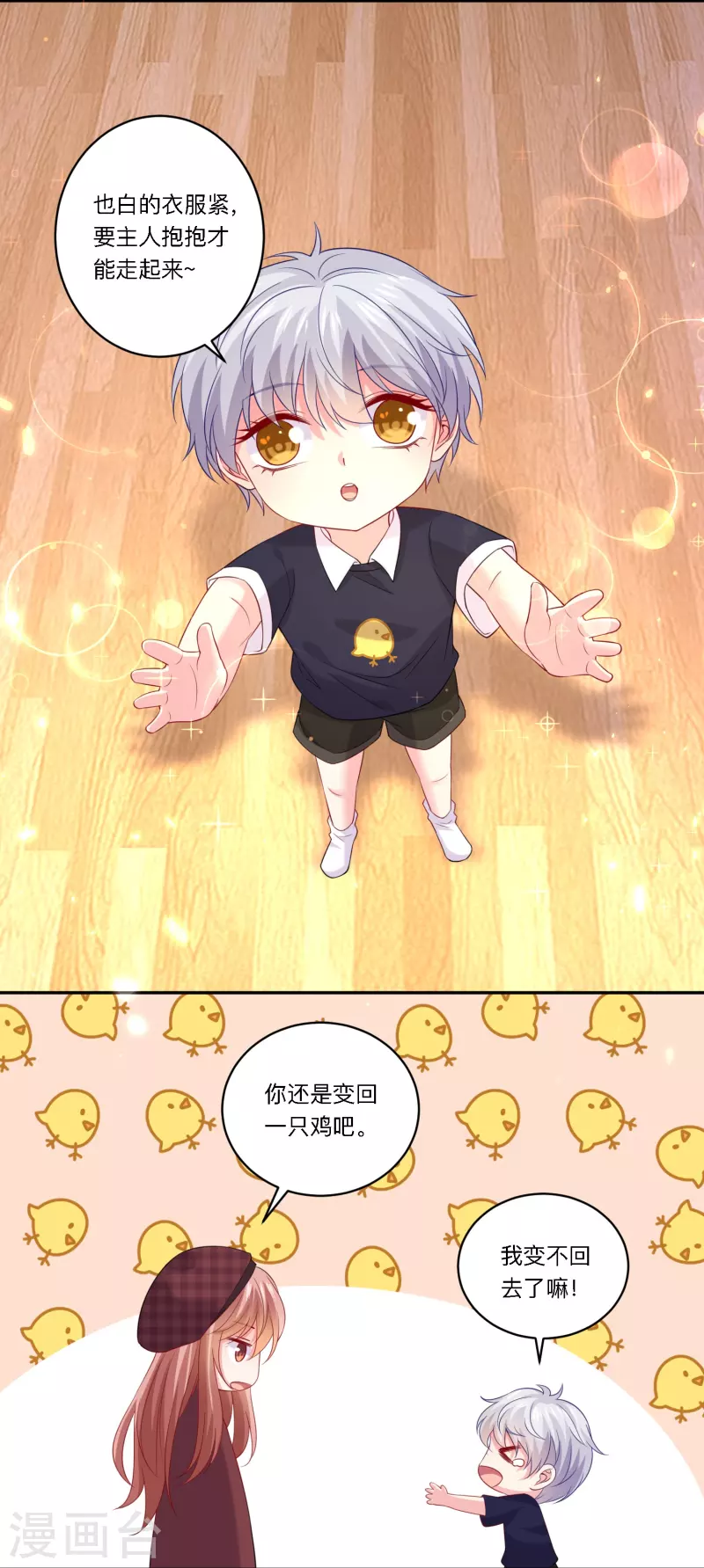 第158话 崽崽进化啦！-第159话