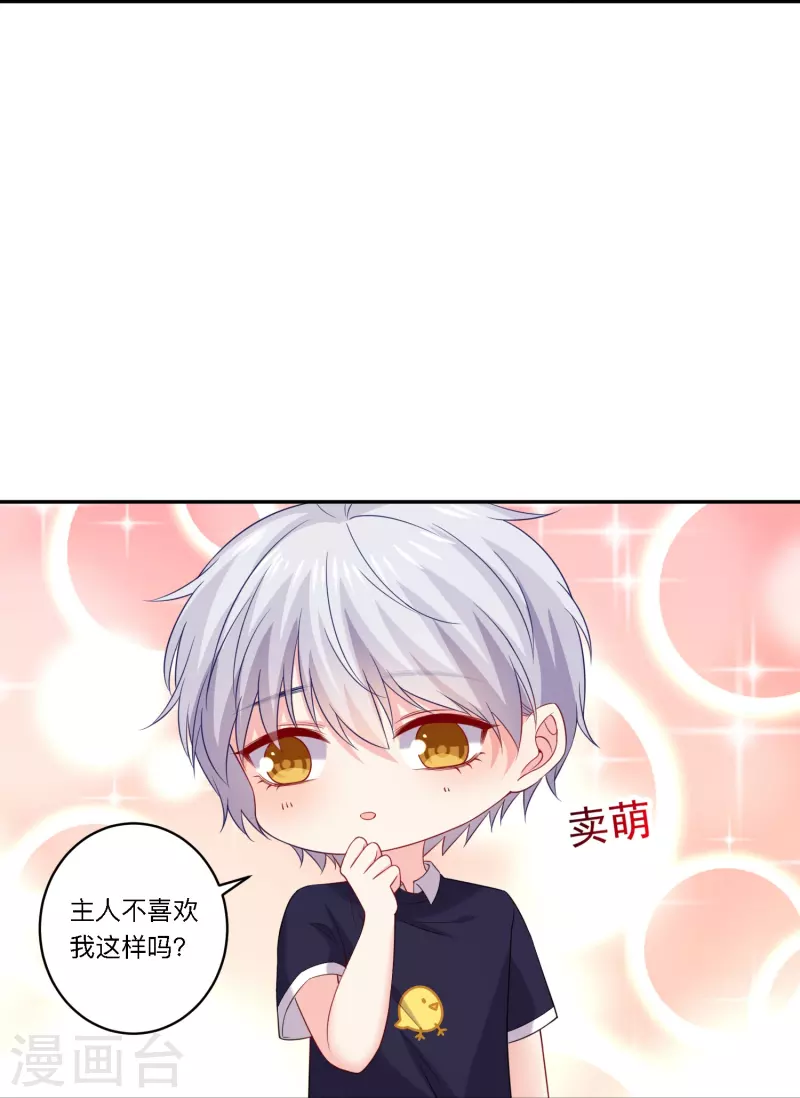 第158话 崽崽进化啦！-第159话