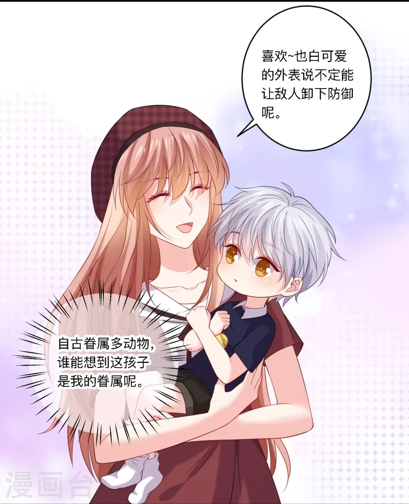 第158话 崽崽进化啦！-第159话