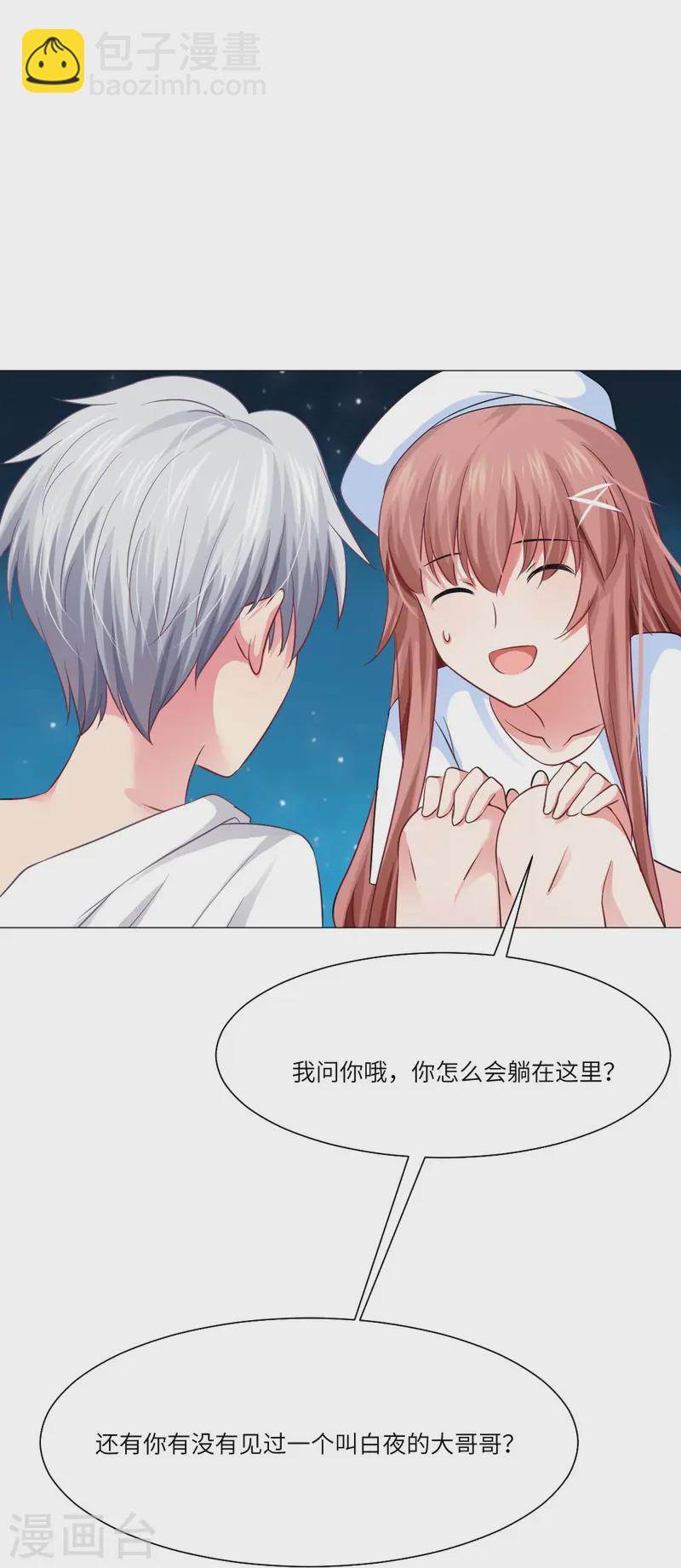第164话 小白夜专属回忆录-第165话