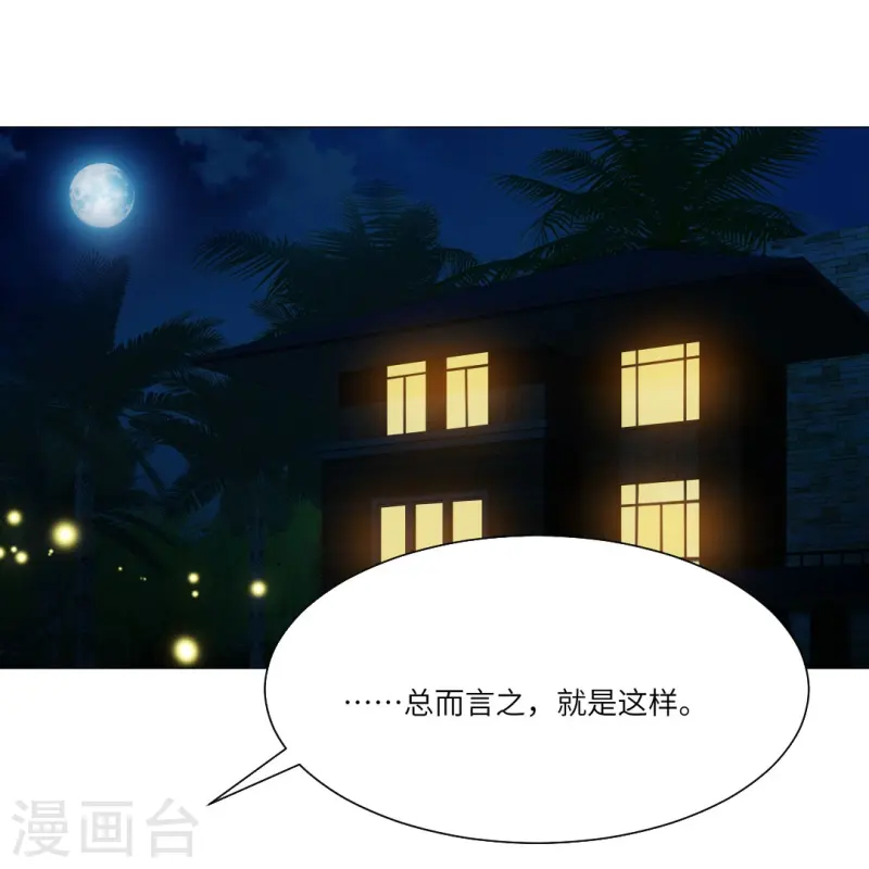 第164话 小白夜专属回忆录-第165话