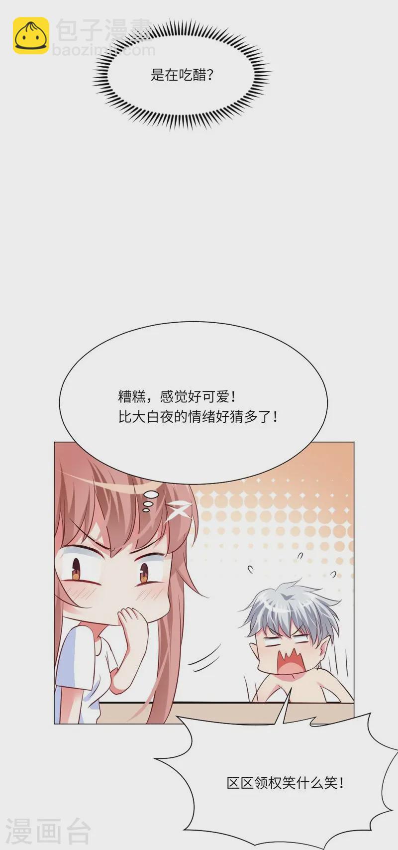 第166话 小白夜专属回忆录3-第167话