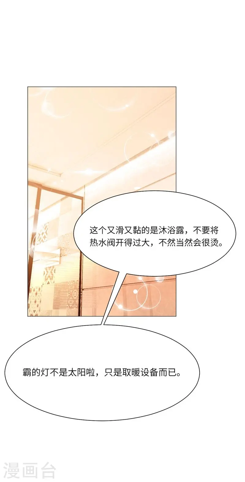 第166话 小白夜专属回忆录3-第167话