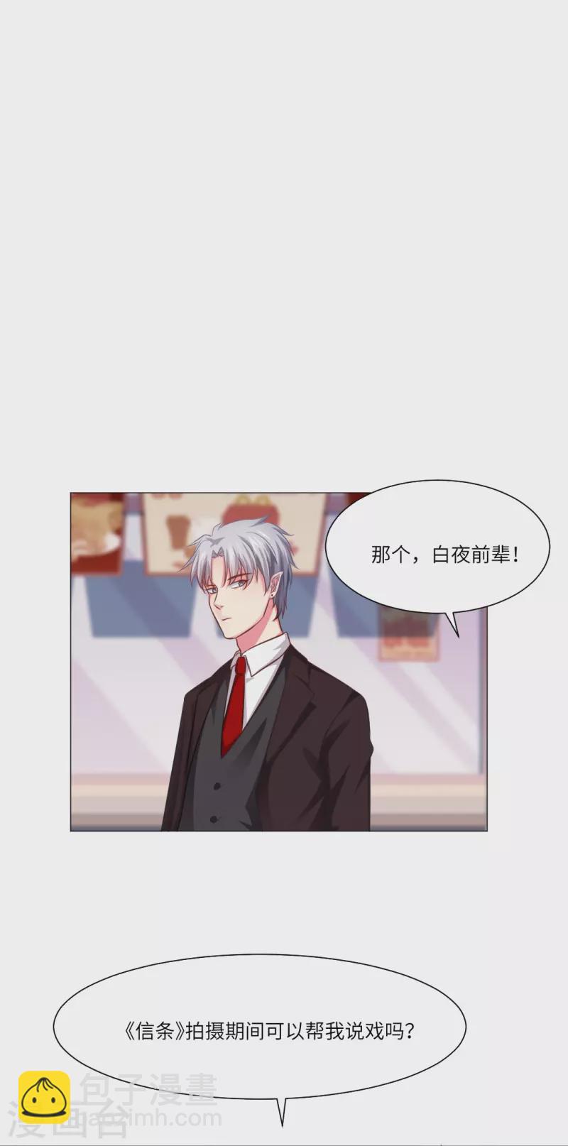 第19话 白夜的绯闻！-第19话