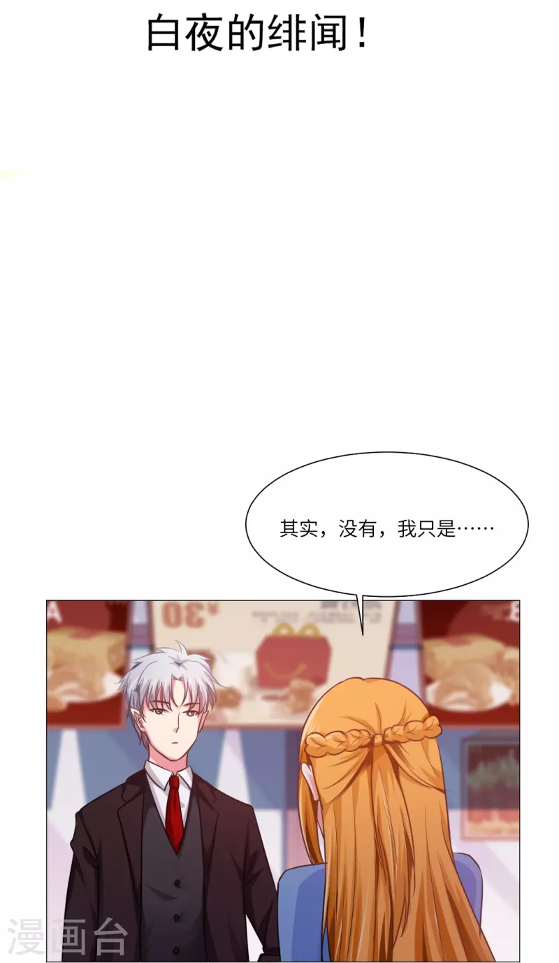 第19话 白夜的绯闻！-第19话