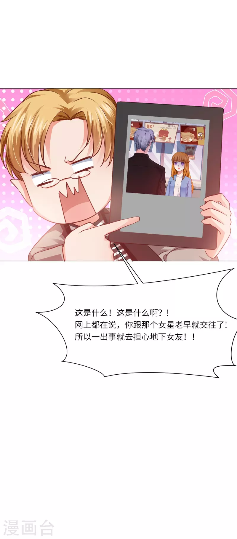 第19话 白夜的绯闻！-第19话