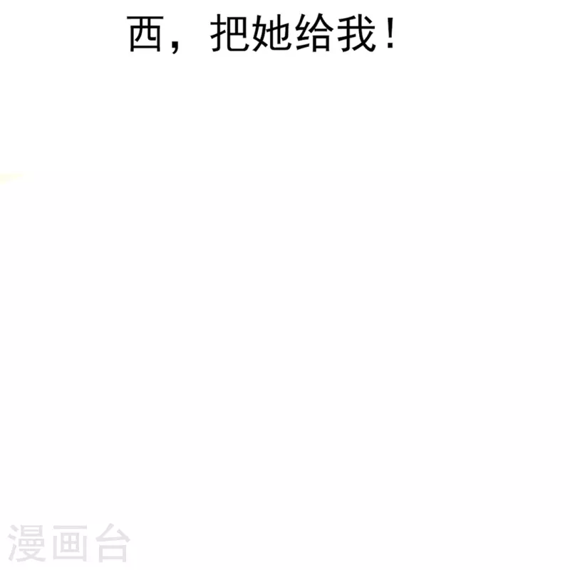 第23话 西，把她给我！-第23话