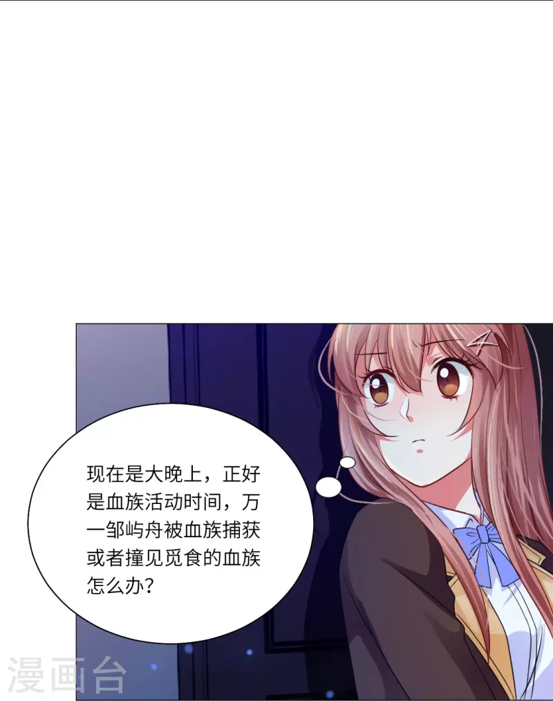 第25话 吸血鬼的世界好危险！-第25话