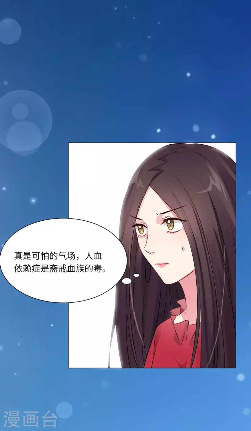 第25话 吸血鬼的世界好危险！-第25话