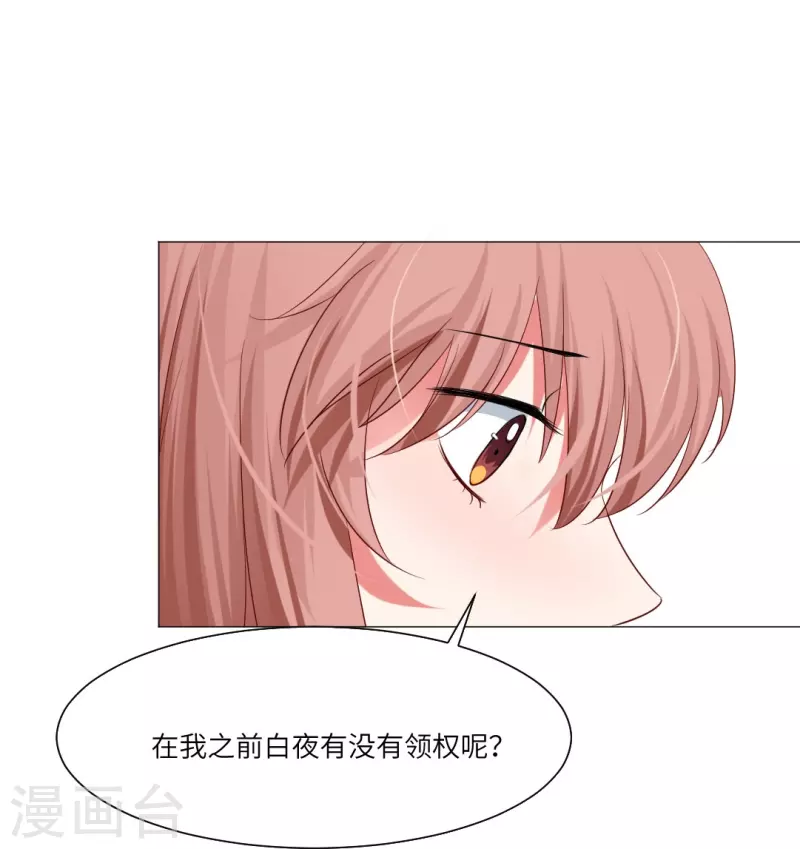 第29话 我跟白夜没有恋爱！(1/2)-第29话
