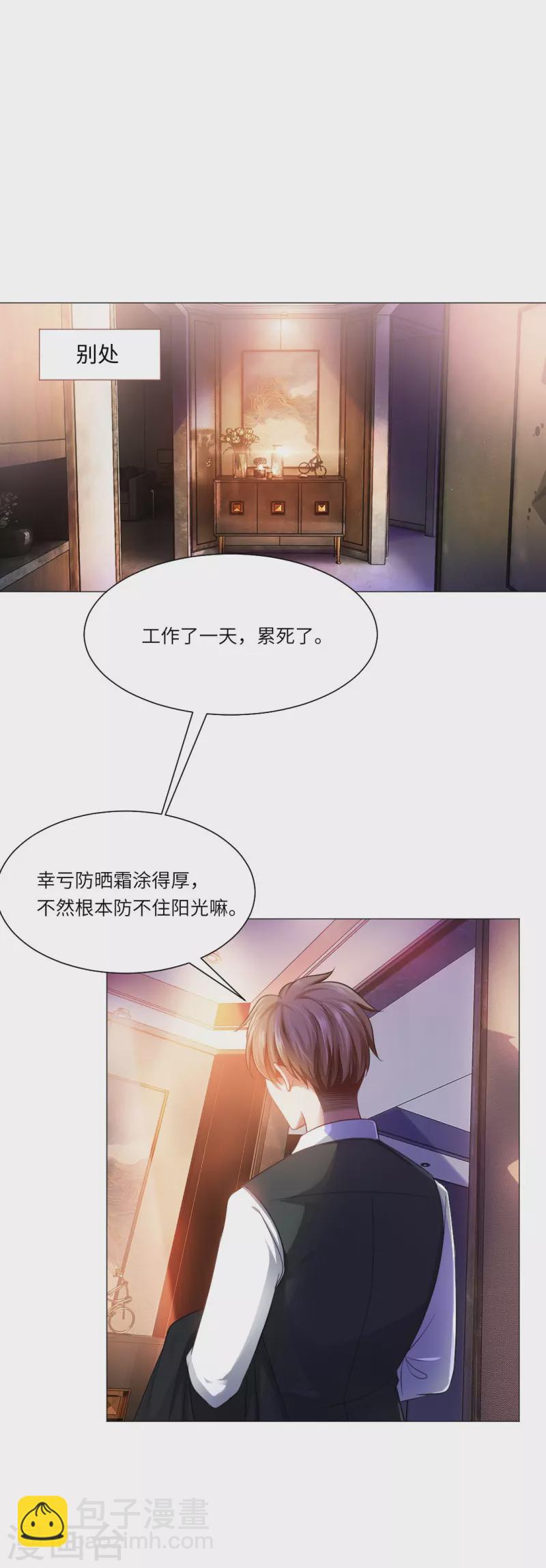 第29话 我跟白夜没有恋爱！(1/2)-第29话