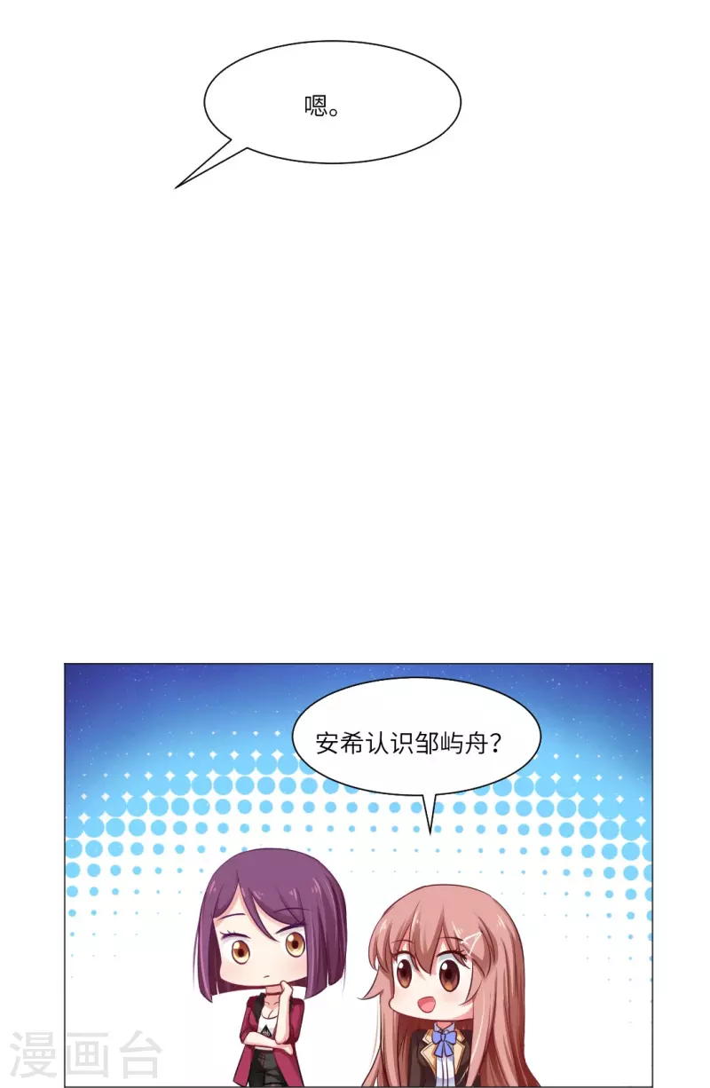 第29话 我跟白夜没有恋爱！(1/2)-第29话