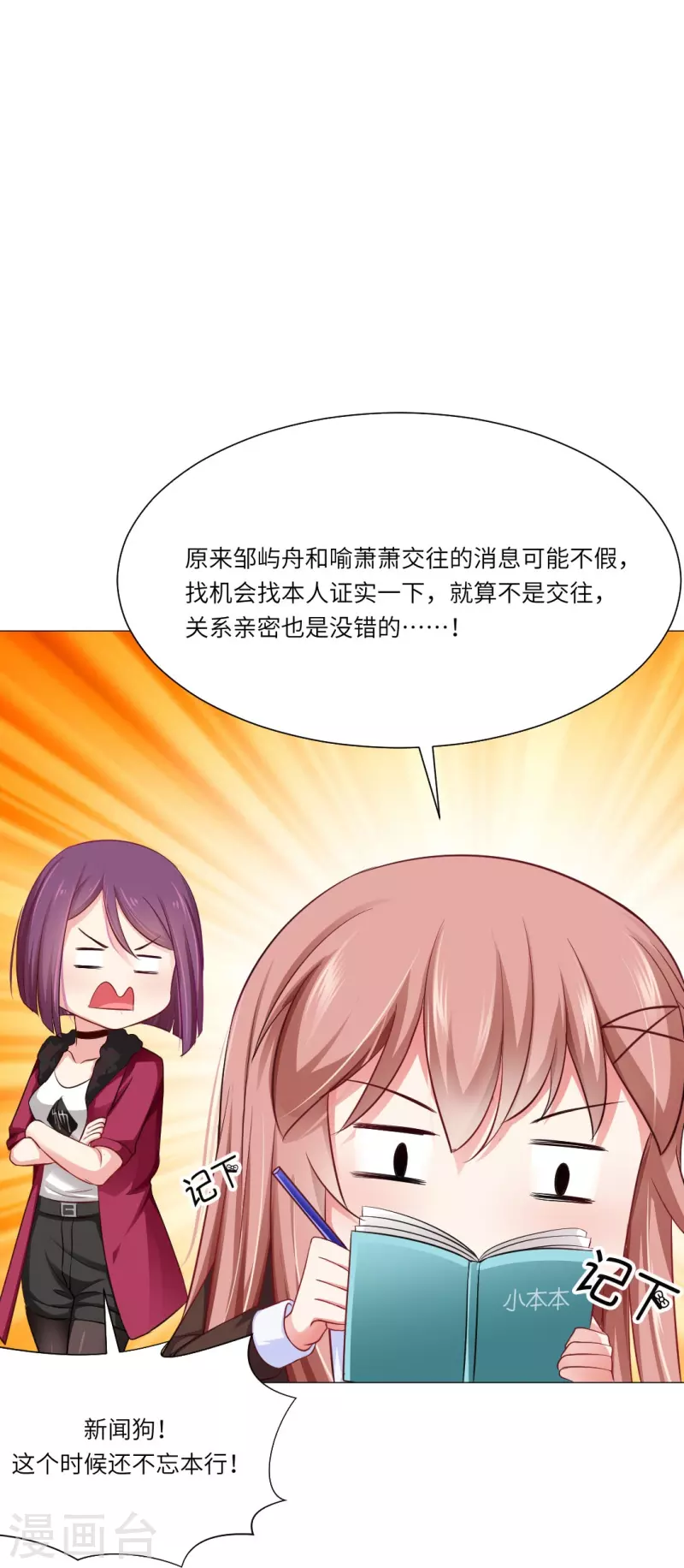 第29话 我跟白夜没有恋爱！(1/2)-第29话