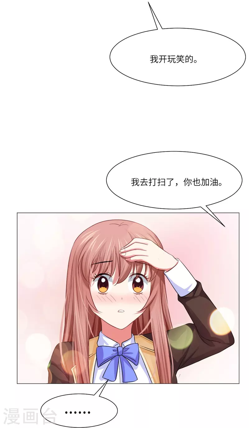 第29话 我跟白夜没有恋爱！(1/2)-第29话