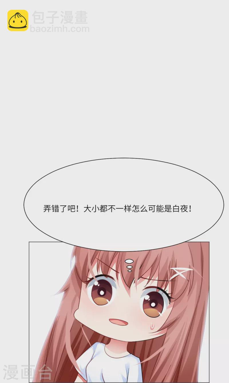 第31话 哇嗷！是小白夜！-第31话