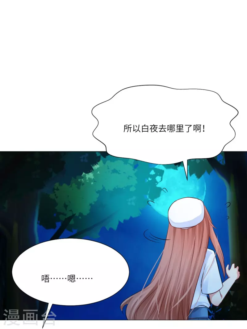 第31话 哇嗷！是小白夜！-第31话