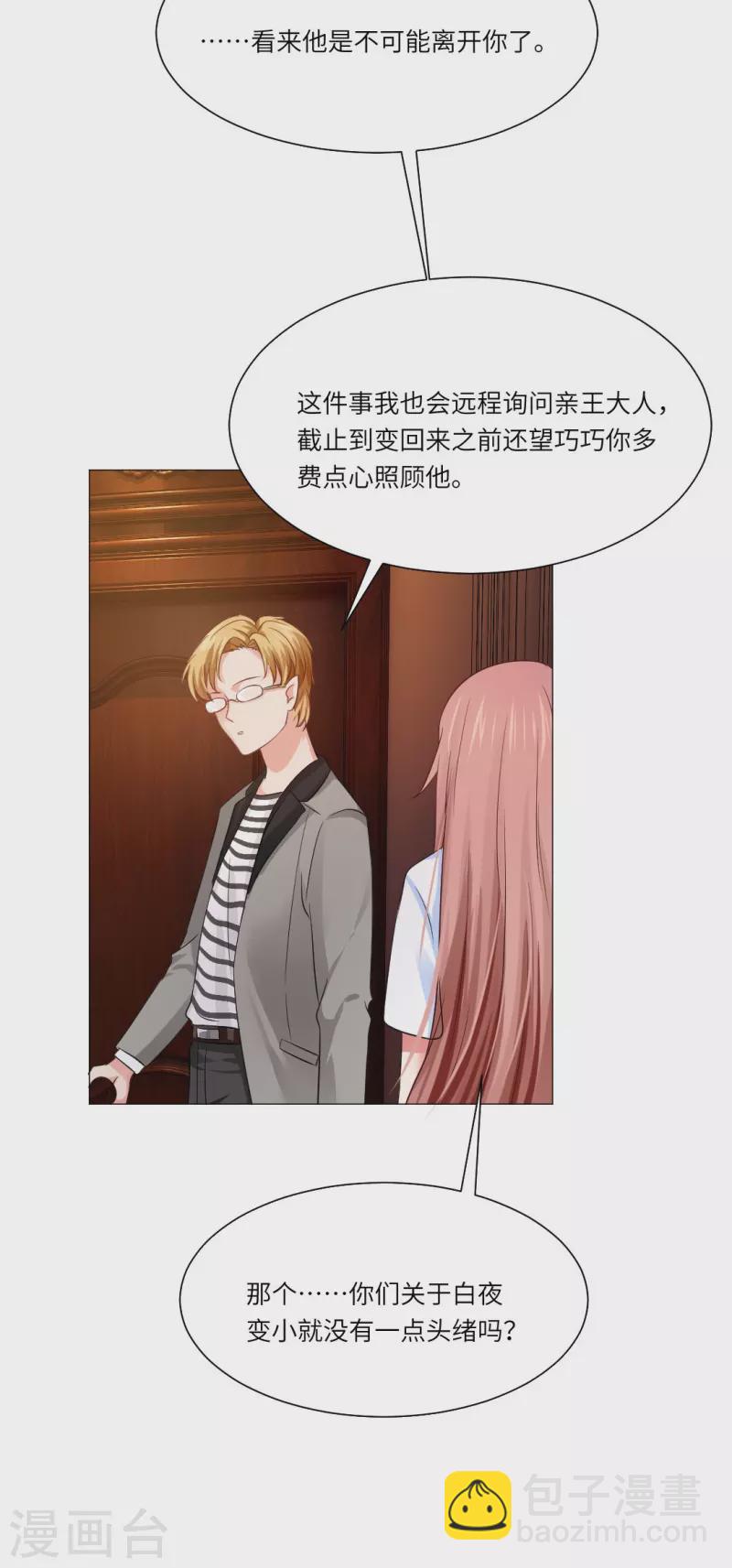 第31话 哇嗷！是小白夜！-第31话