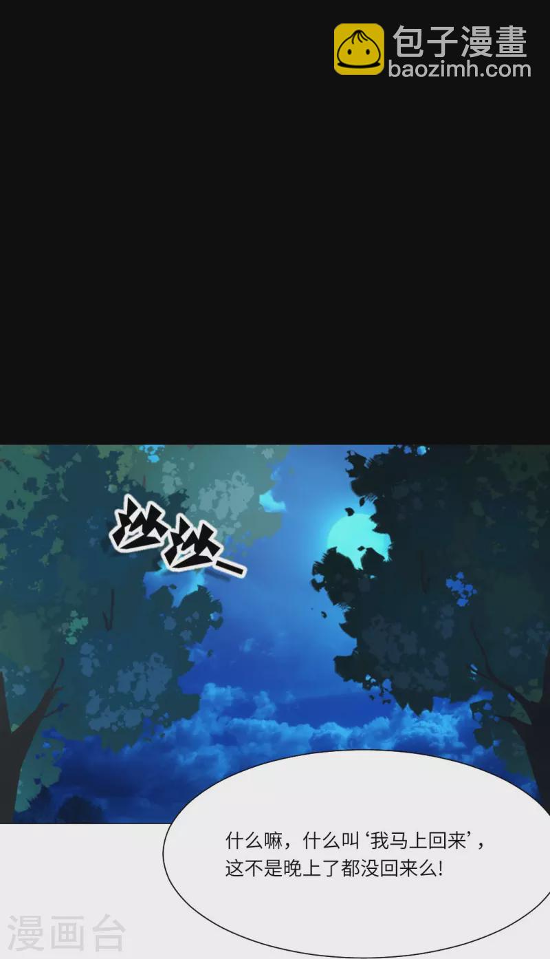 第31话 哇嗷！是小白夜！-第31话