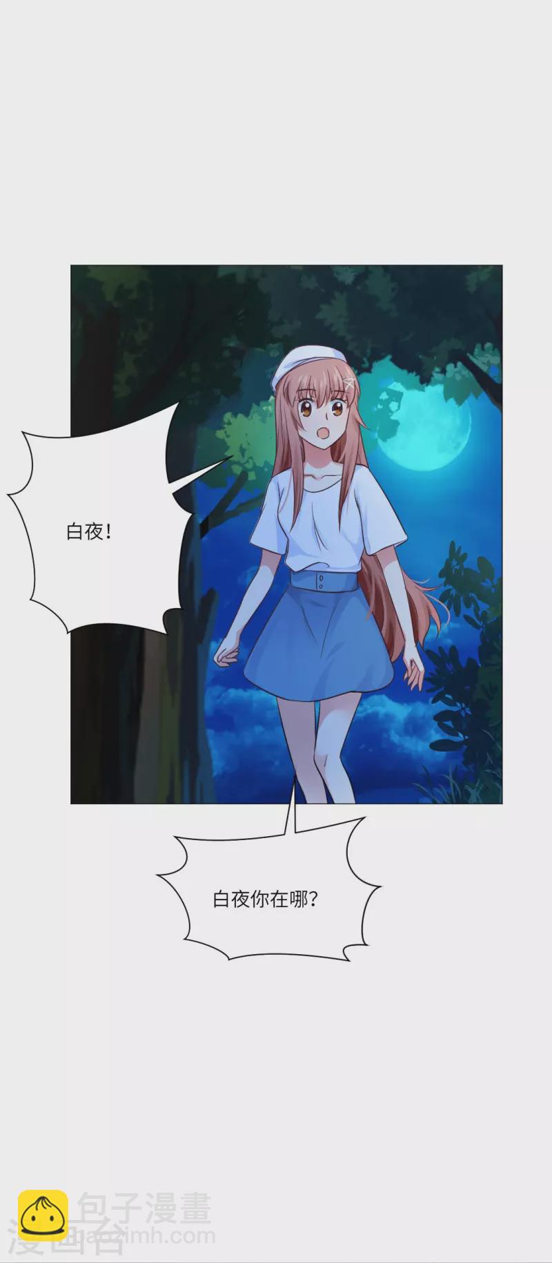 第31话 哇嗷！是小白夜！-第31话