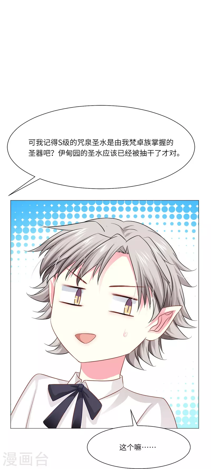 第33话 划重点！是我们家巧巧！(1/2)-第33话