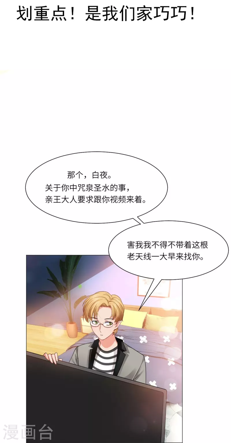 第33话 划重点！是我们家巧巧！(1/2)-第33话