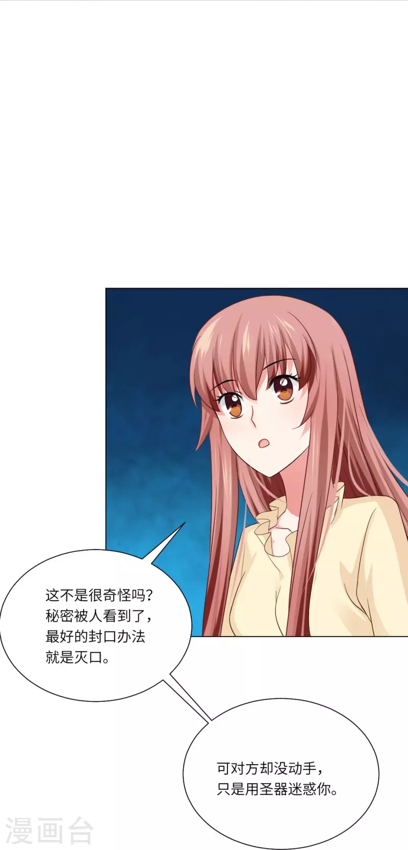 第33话 划重点！是我们家巧巧！(1/2)-第33话