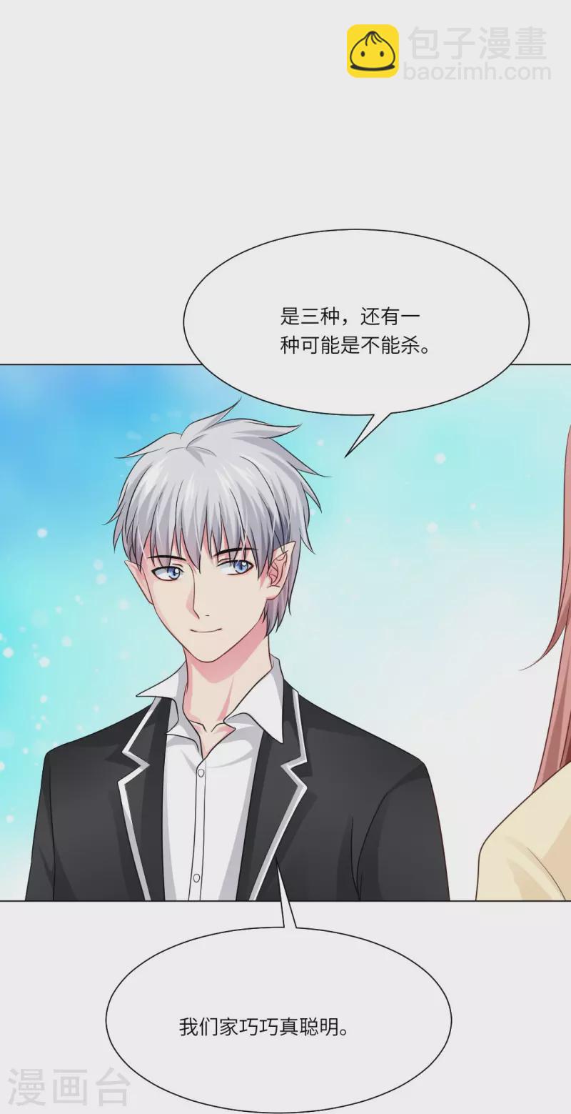 第33话 划重点！是我们家巧巧！(1/2)-第33话
