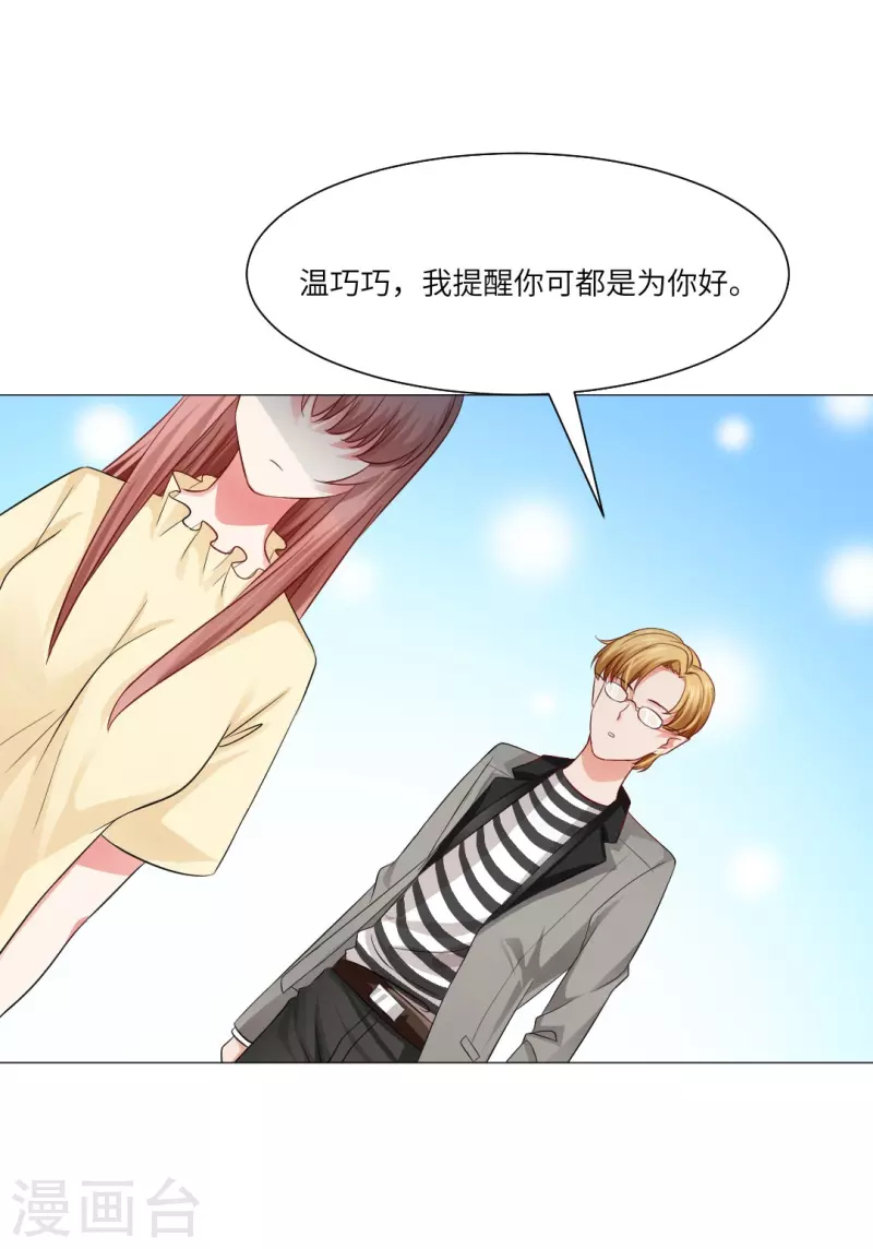 第33话 划重点！是我们家巧巧！(1/2)-第33话