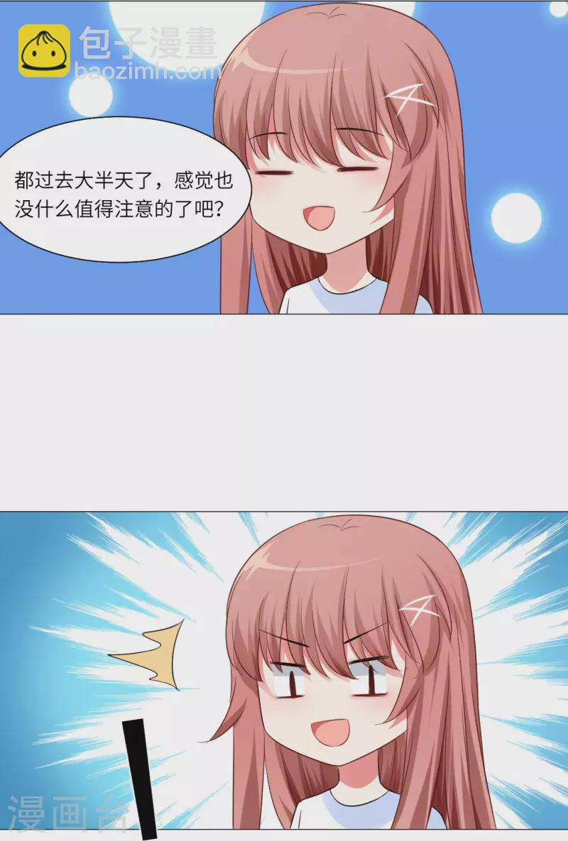 第33话 划重点！是我们家巧巧！(1/2)-第33话