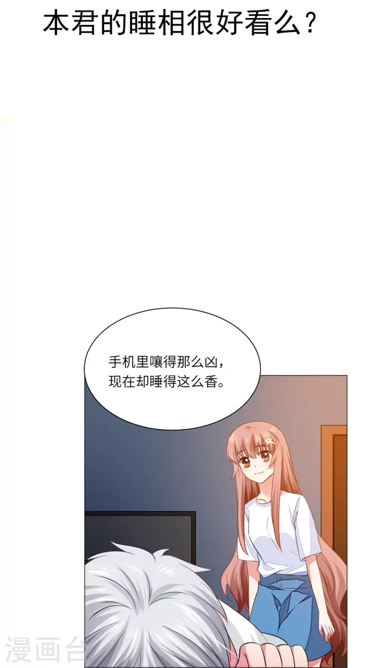 第37话 本君的睡相很好看么？-第37话