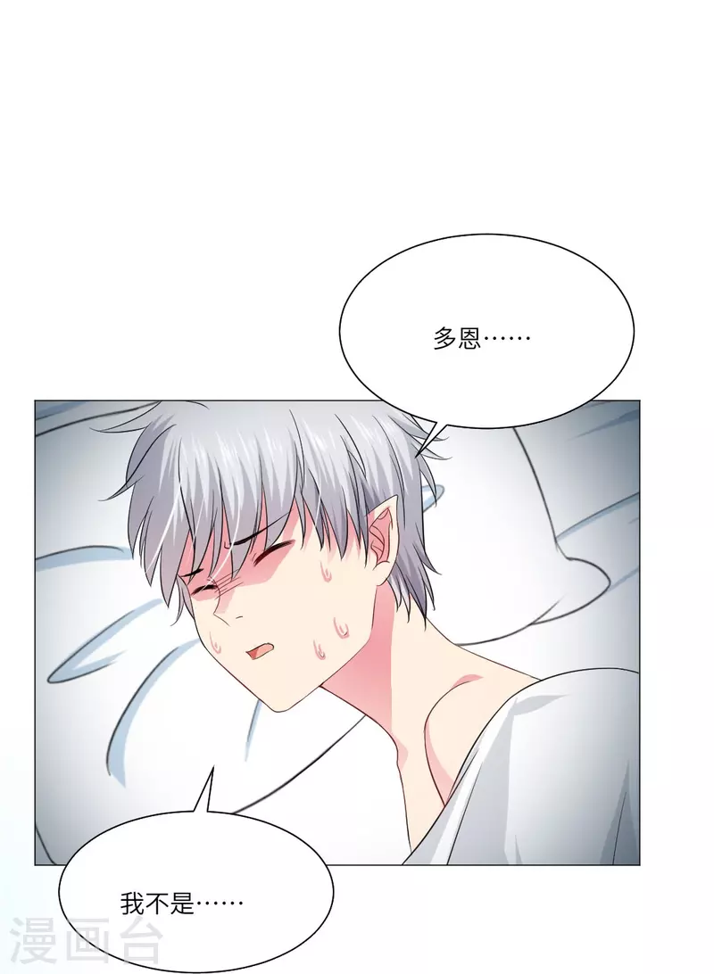 第37话 本君的睡相很好看么？-第37话