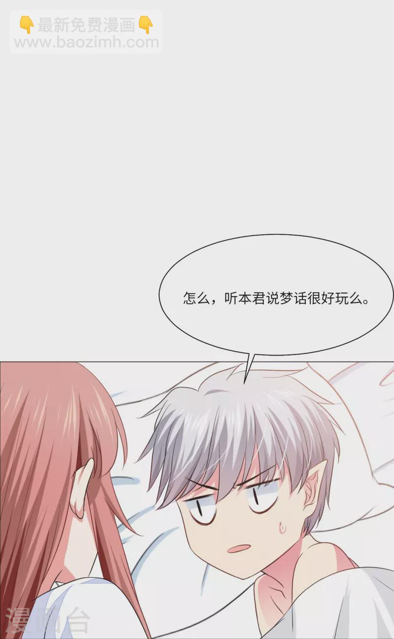 第37话 本君的睡相很好看么？-第37话