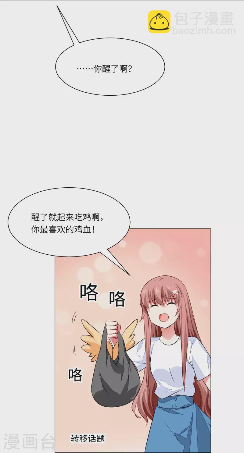 第37话 本君的睡相很好看么？-第37话