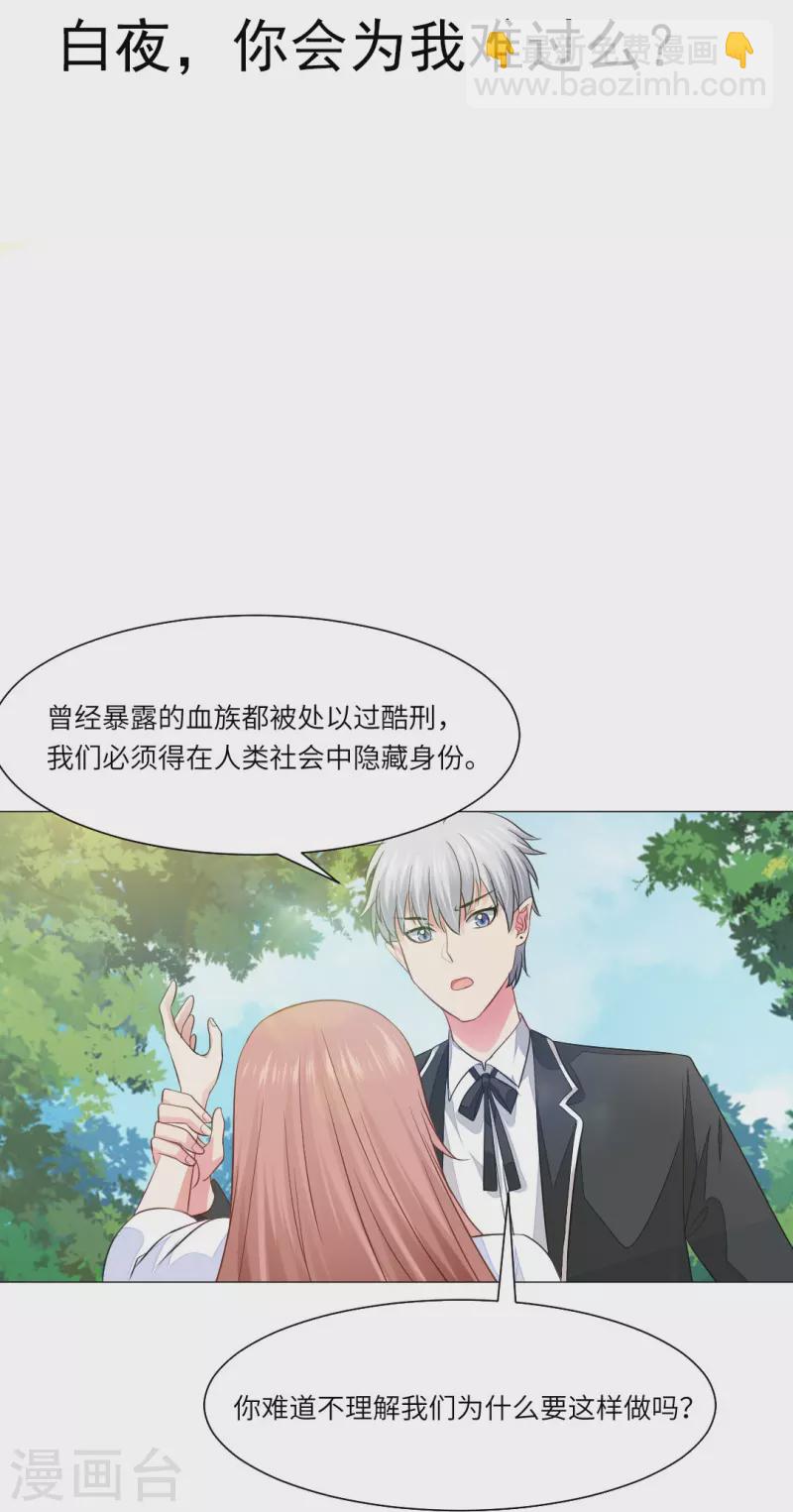 第39话 白夜，你会为我难过么？-第39话