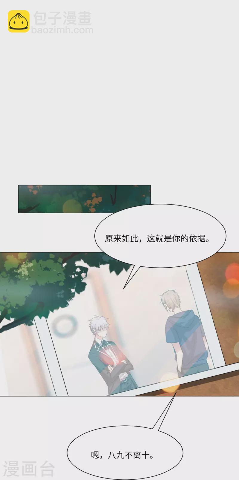 第39话 白夜，你会为我难过么？-第39话