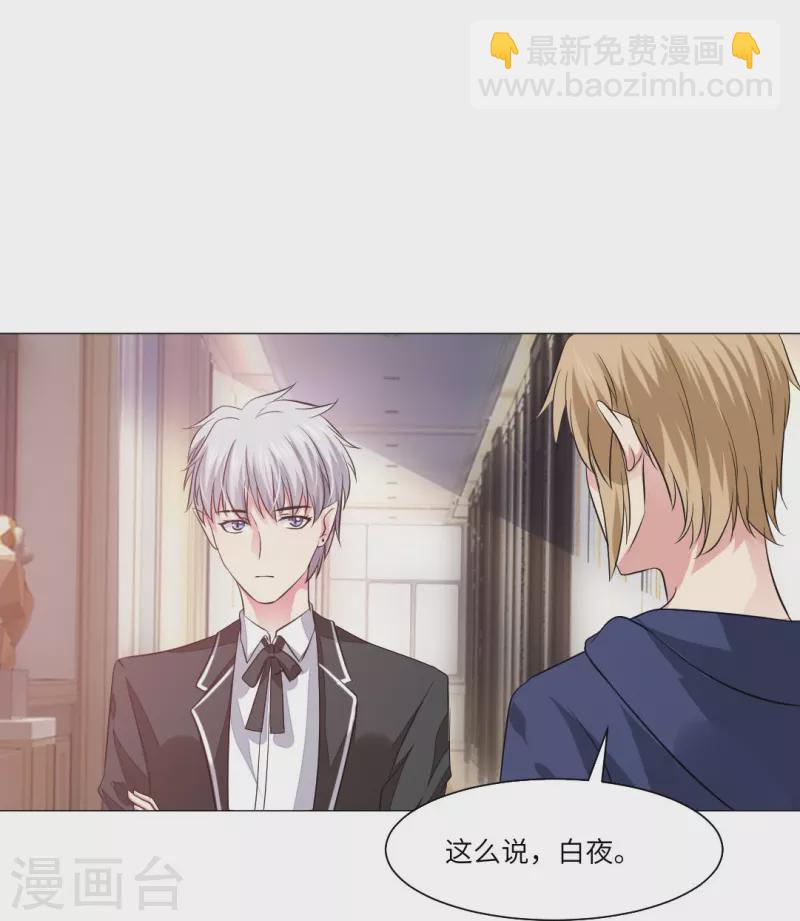 第39话 白夜，你会为我难过么？-第39话