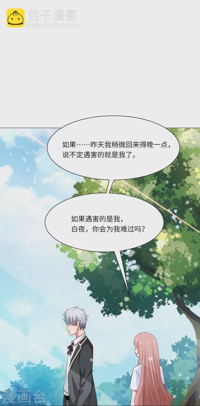 第39话 白夜，你会为我难过么？-第39话