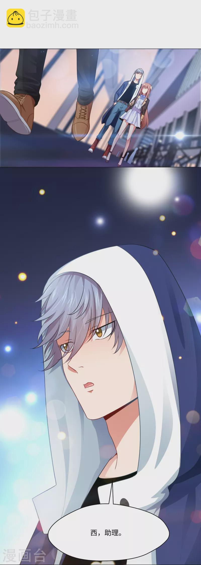 第5话 今天起是白夜助理！-第5话