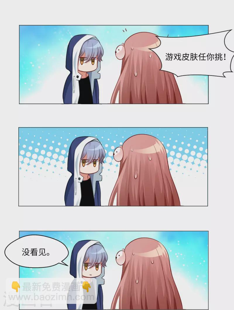 第5话 今天起是白夜助理！-第5话