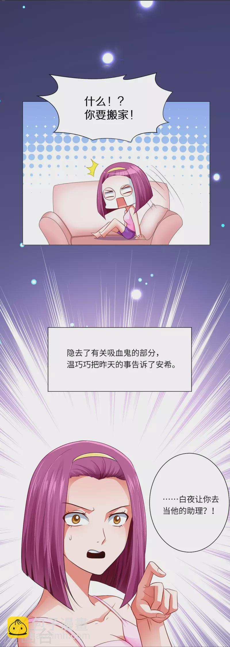 第5话 今天起是白夜助理！-第5话
