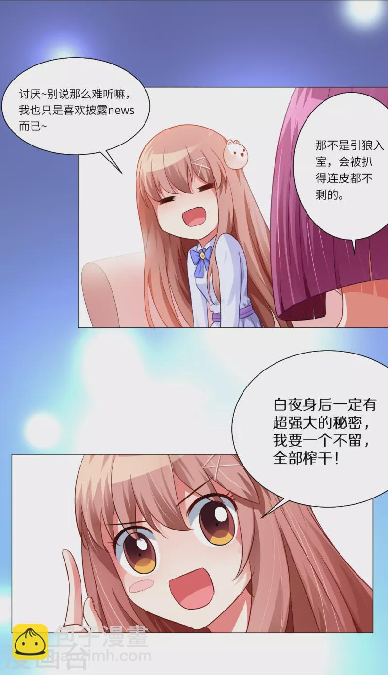 第5话 今天起是白夜助理！-第5话