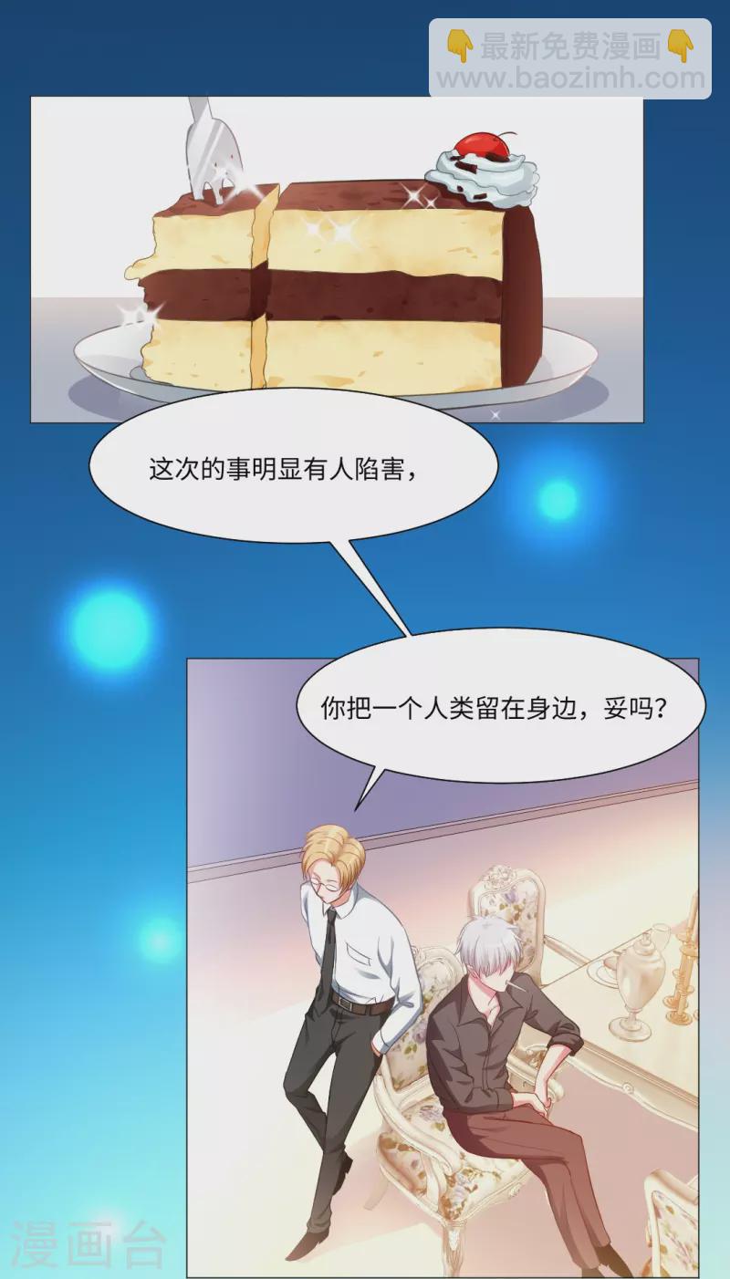 第5话 今天起是白夜助理！-第5话