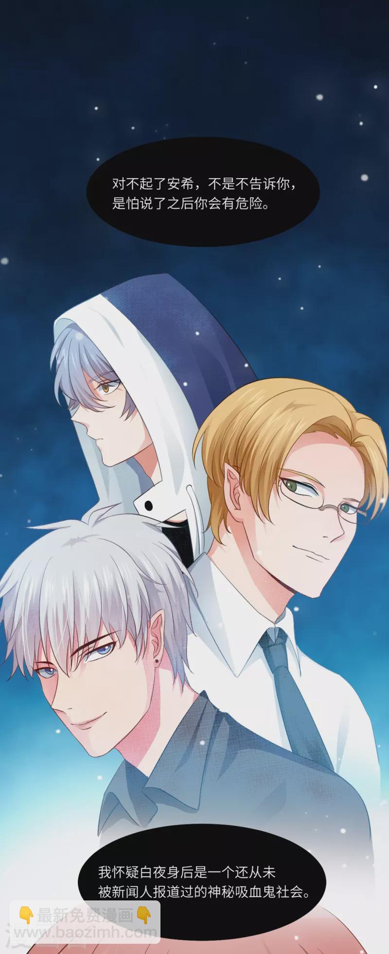 第5话 今天起是白夜助理！-第5话